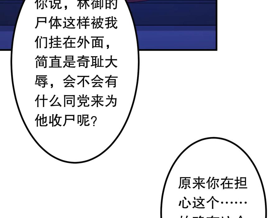 《全球惊悚：开局万亿冥币》第210话 炼制分身！ 第96页