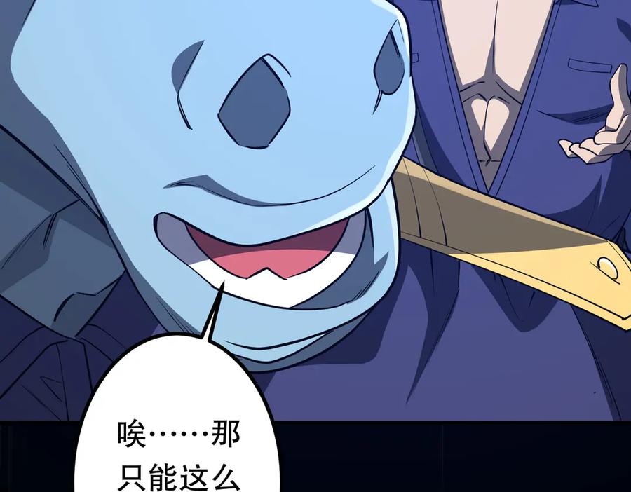 《全球惊悚：开局万亿冥币》第210话 炼制分身！ 第112页