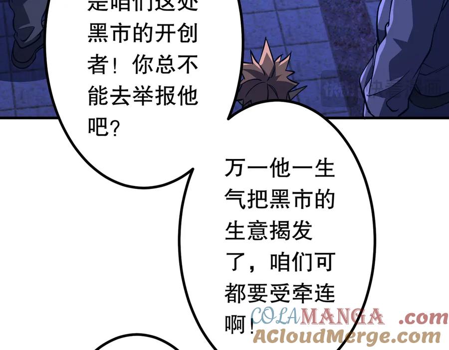 《全球惊悚：开局万亿冥币》第210话 炼制分身！ 第117页