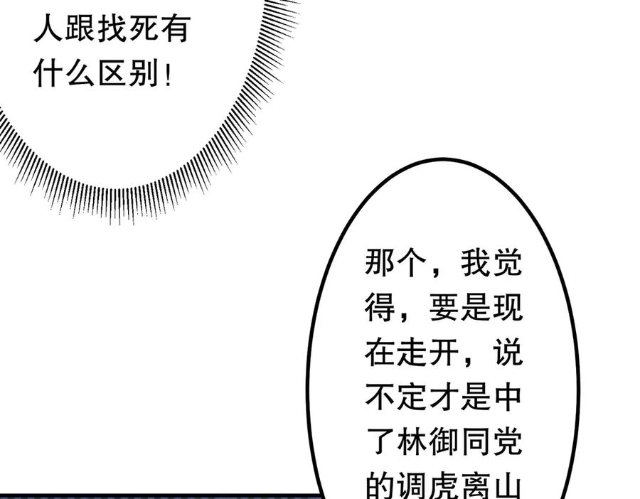 《全球惊悚：开局万亿冥币》第210话 炼制分身！ 第107页