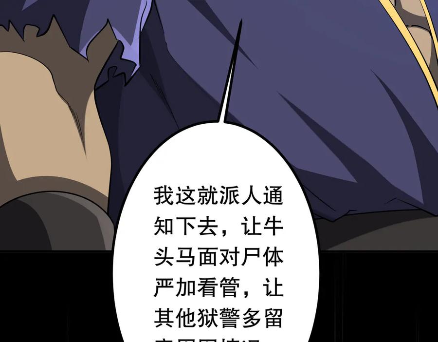 《全球惊悚：开局万亿冥币》第210话 炼制分身！ 第99页