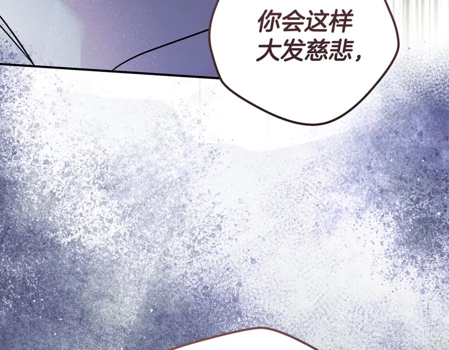恶女的王座 第222话 伪善者 第183页