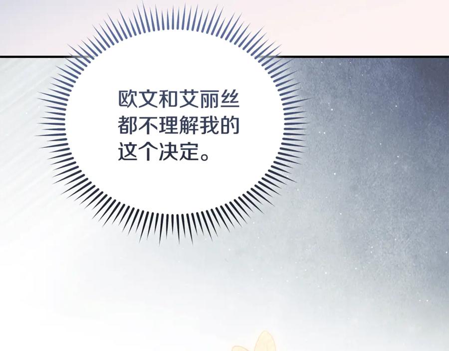 恶女的王座 第222话 伪善者 第191页