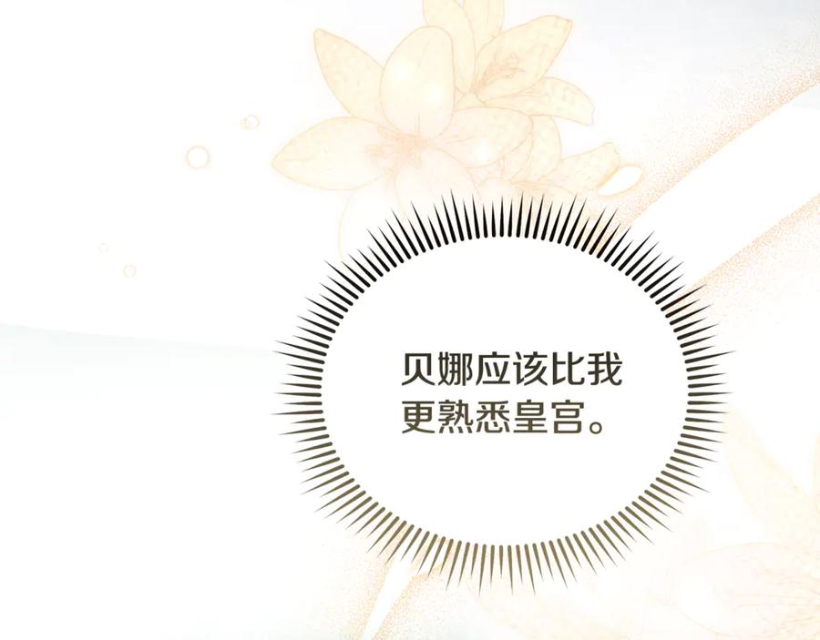 恶女的王座 第222话 伪善者 第192页