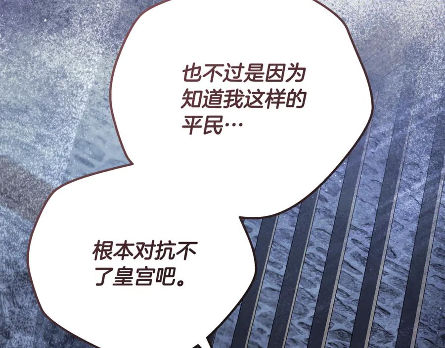 恶女的王座 第222话 伪善者 第184页