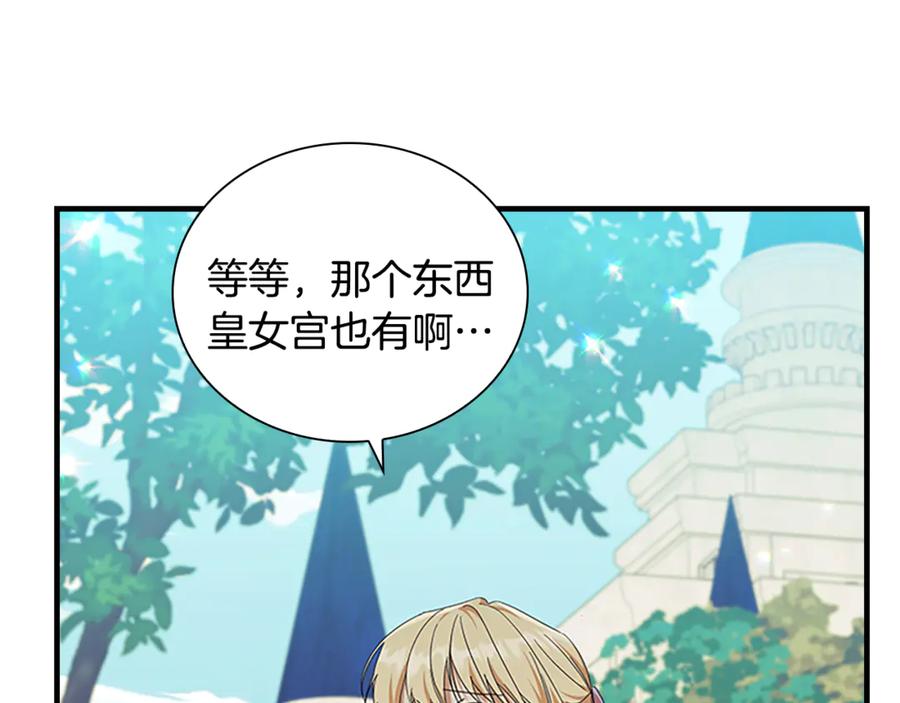 奶萌魔力小公主 番外21 第11页