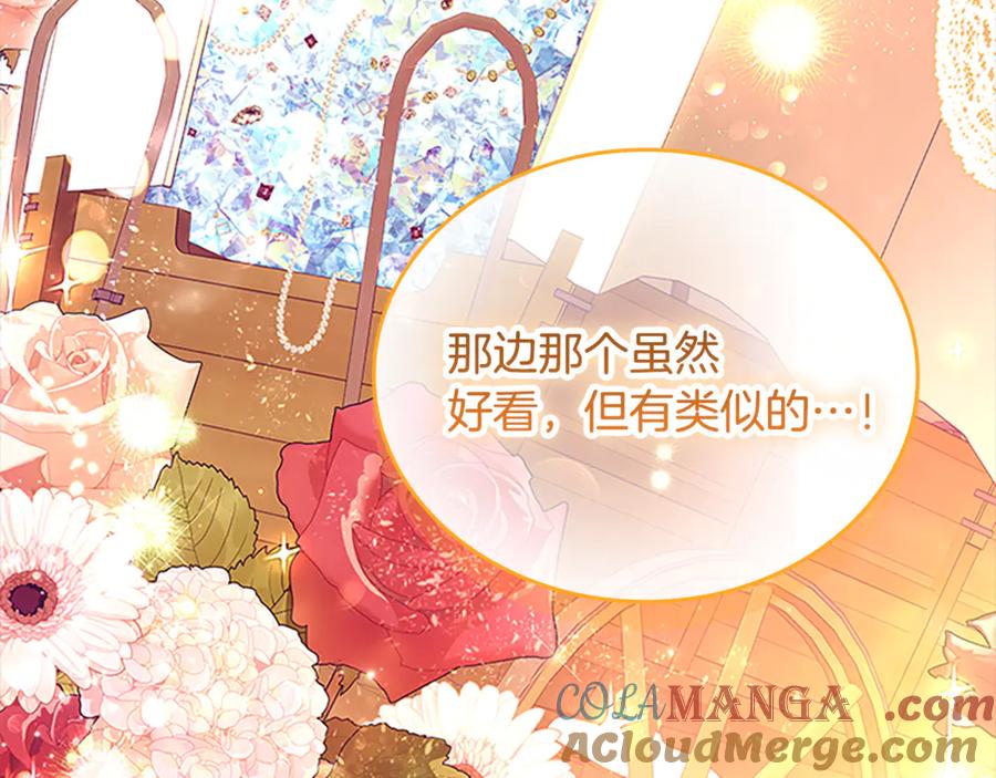 奶萌魔力小公主 番外21 第17页