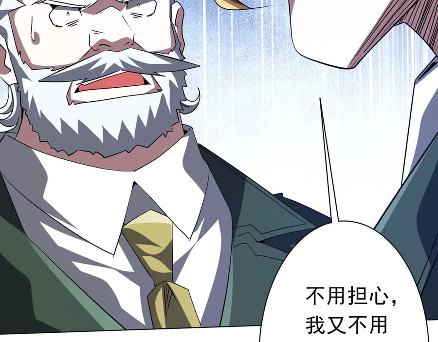 《全球惊悚：开局万亿冥币》第226话 反侦察！ 第50页