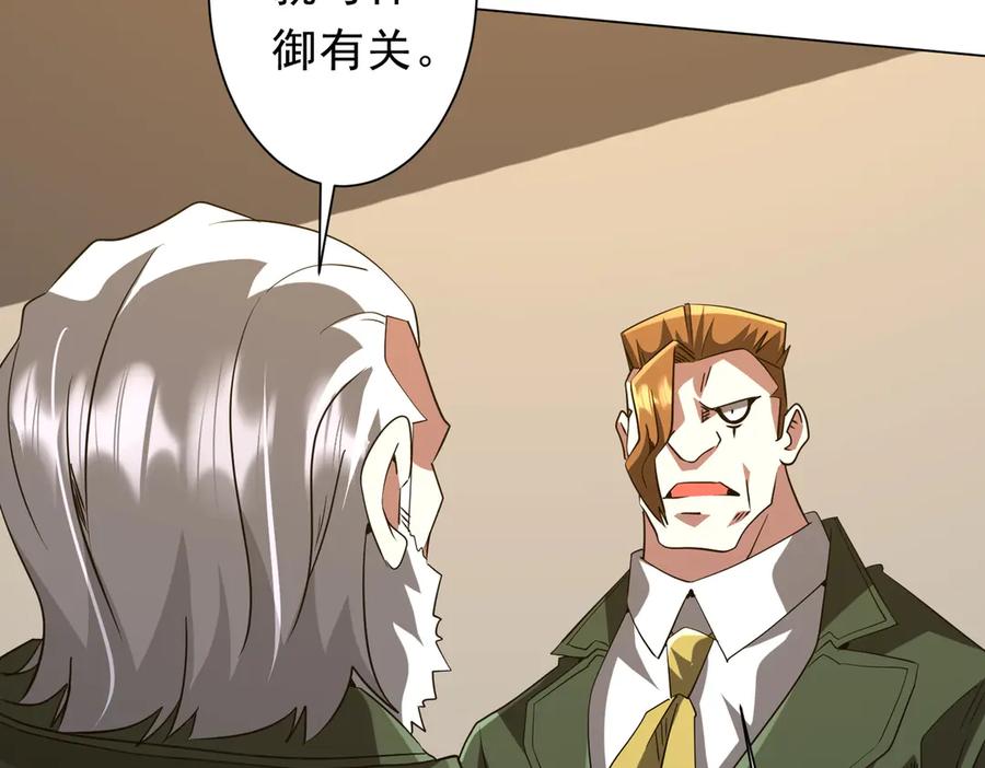 《全球惊悚：开局万亿冥币》第226话 反侦察！ 第46页