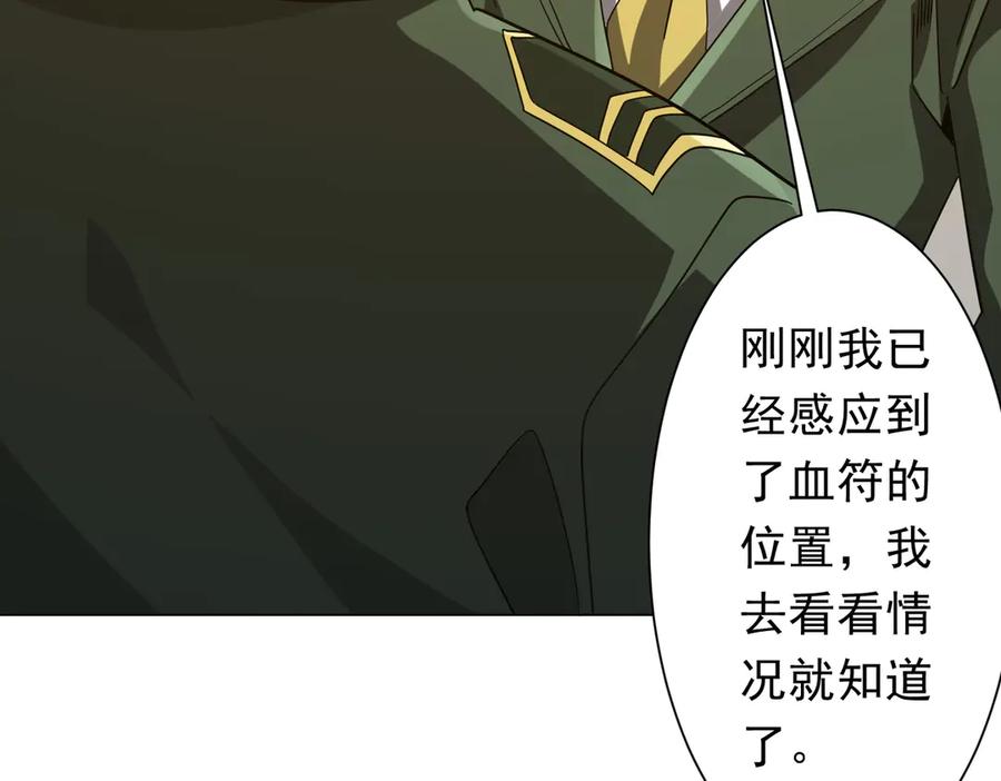 《全球惊悚：开局万亿冥币》第226话 反侦察！ 第47页