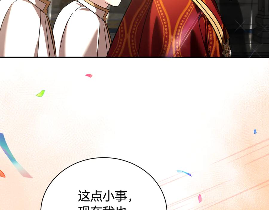 恶女的王座 完结篇 完美句点 第31页
