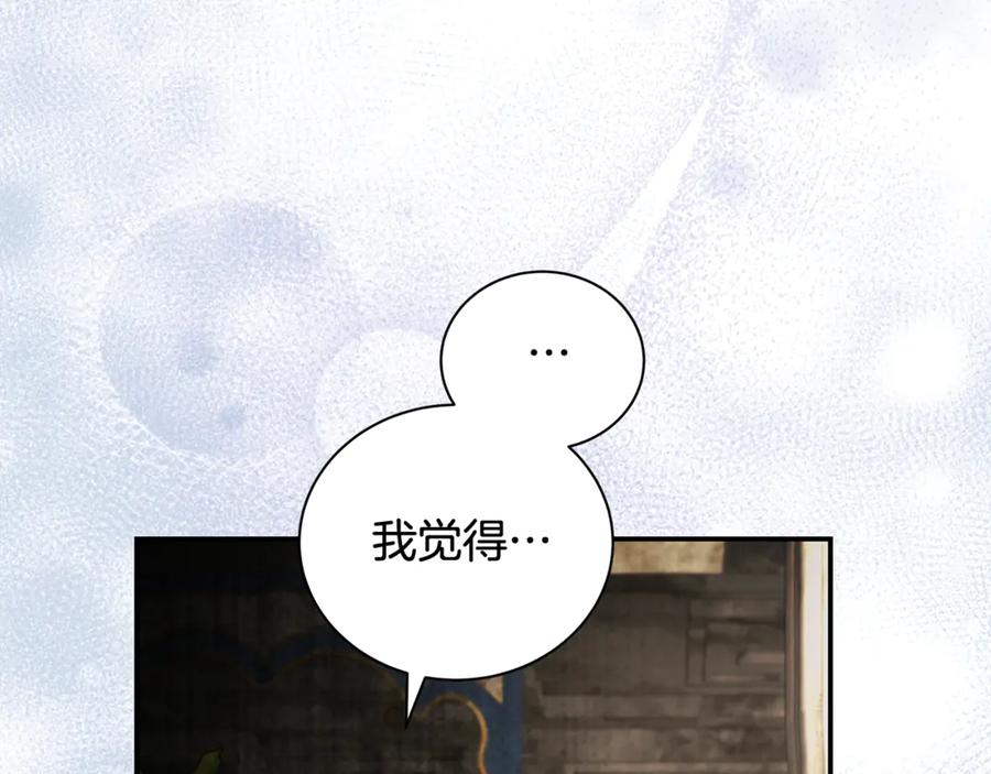 恶女的王座 完结篇 完美句点 第42页