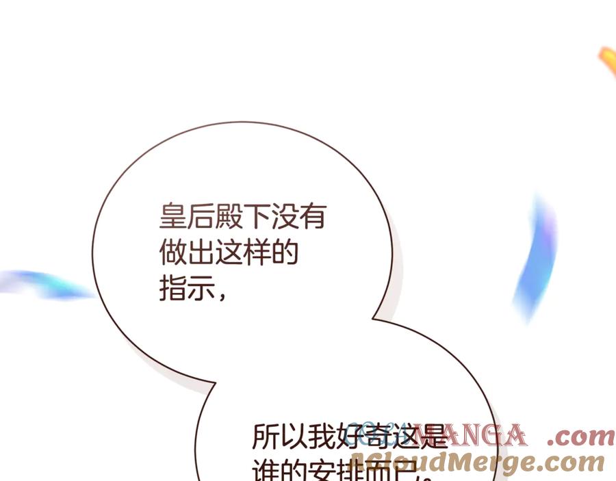 恶女的王座 完结篇 完美句点 第29页