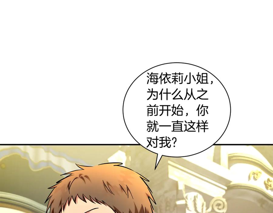 恶女的王座 完结篇 完美句点 第38页