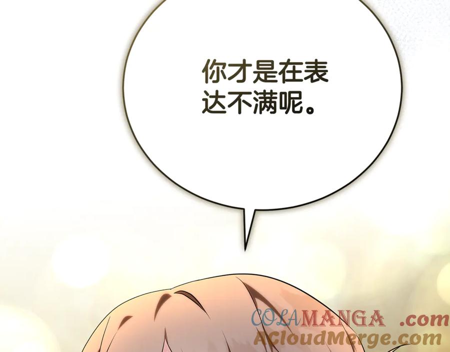 恶女的王座 完结篇 完美句点 第45页