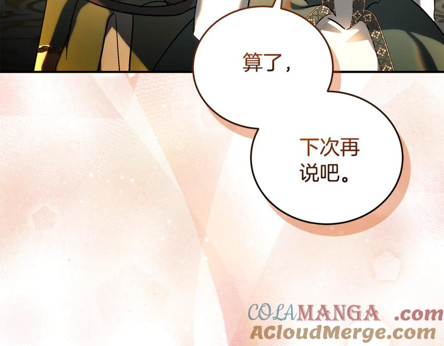 恶女的王座 完结篇 完美句点 第61页