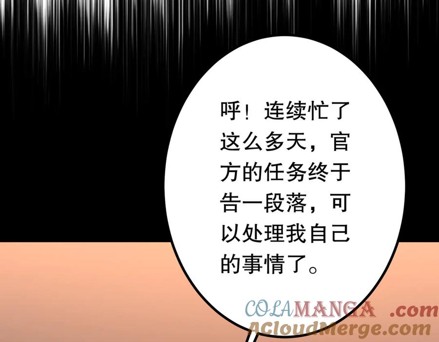 《全球惊悚：开局万亿冥币》第232话 协议达成！ 第85页