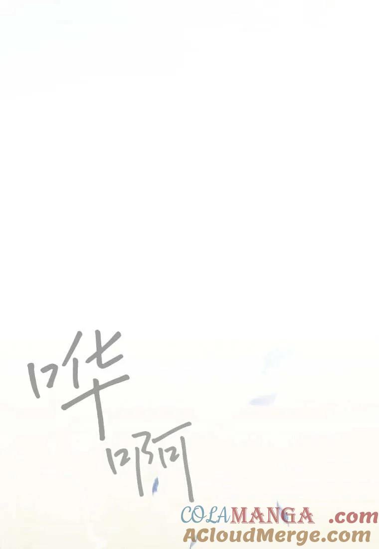 《违背伦理的公爵家需要家庭教育》第38话 第70页
