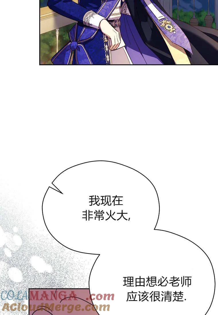 《违背伦理的公爵家需要家庭教育》第38话 第76页