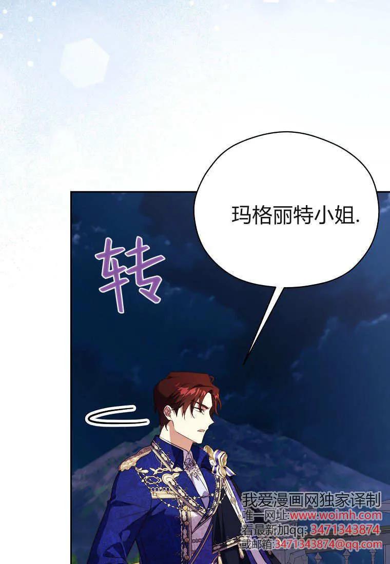 《违背伦理的公爵家需要家庭教育》第38话 第75页