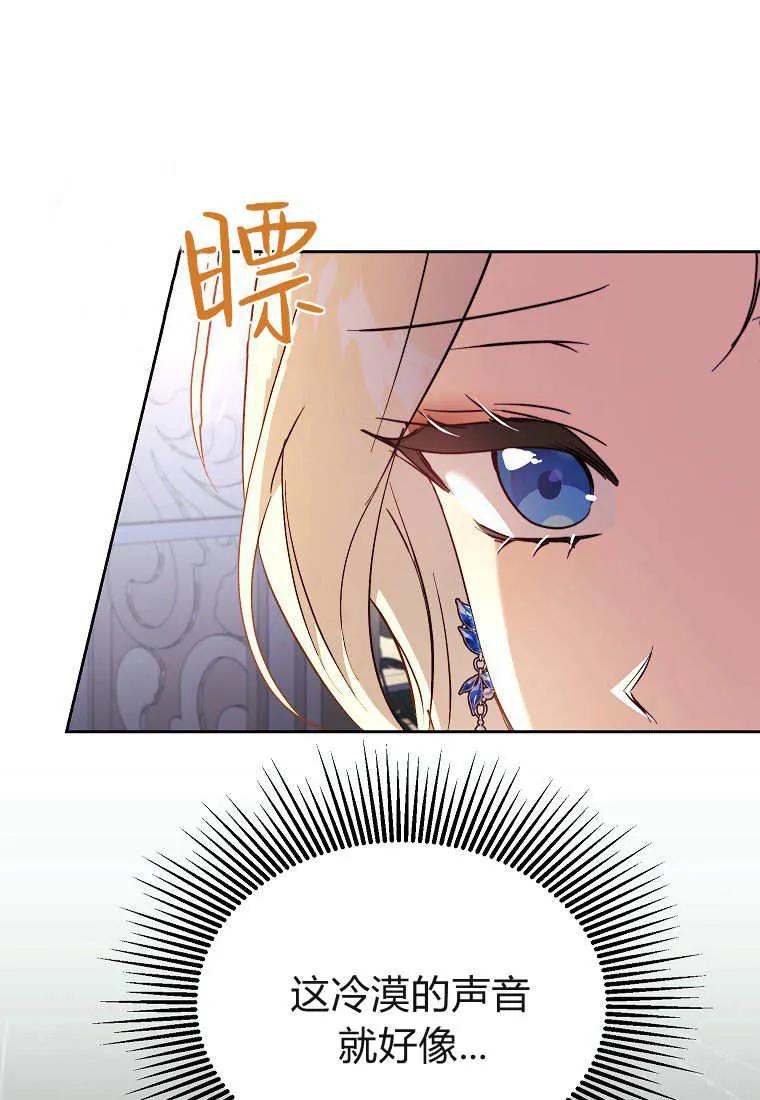 《违背伦理的公爵家需要家庭教育》第38话 第78页