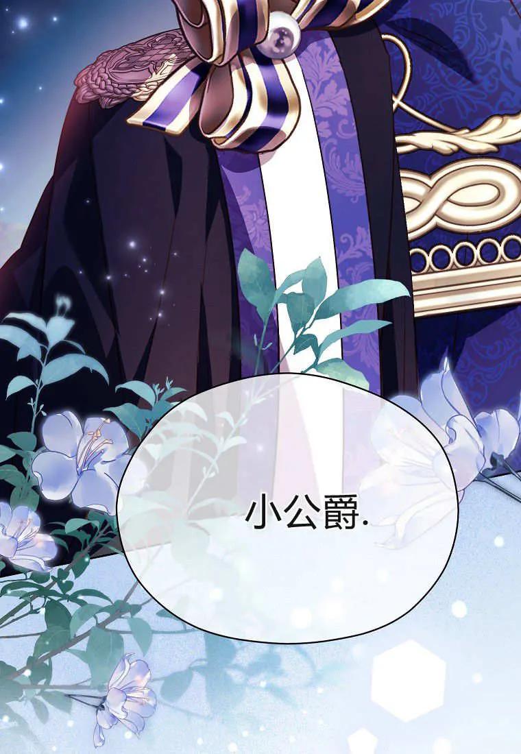 《违背伦理的公爵家需要家庭教育》第38话 第74页