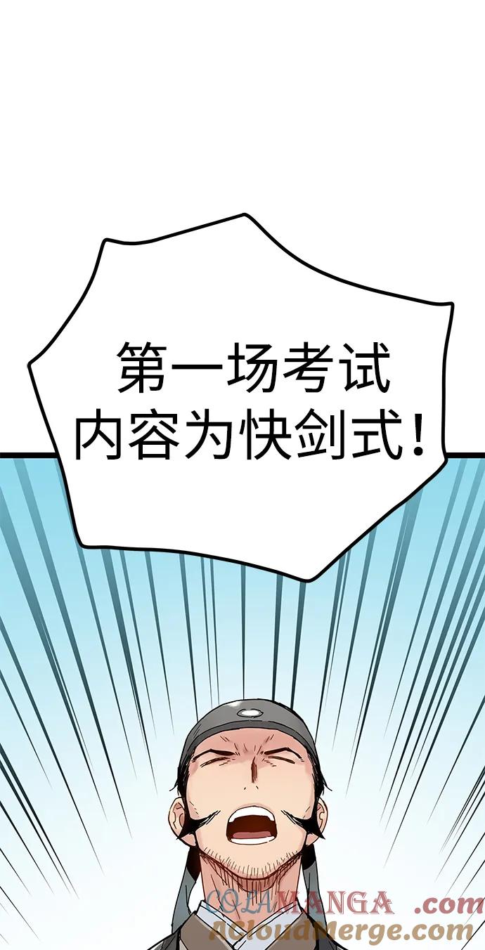 残命天才生存法 第4话 第17页