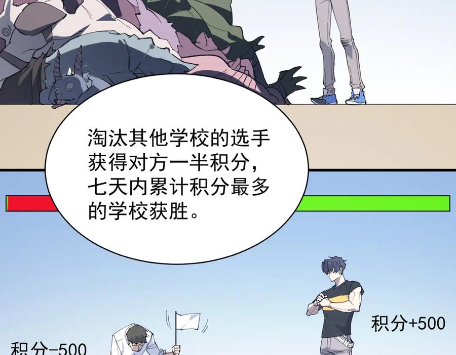 《SSS级超越常理的圣骑士》第55话 团体赛结束 第147页