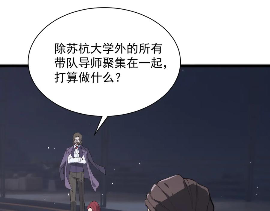 《SSS级超越常理的圣骑士》第55话 团体赛结束 第171页