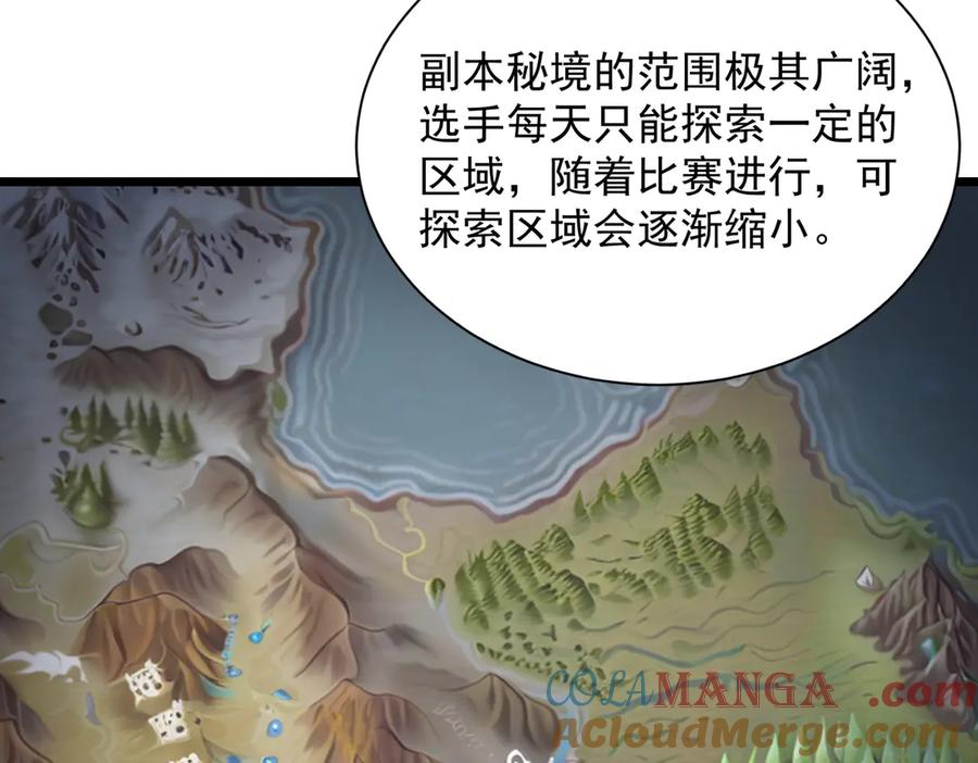 《SSS级超越常理的圣骑士》第55话 团体赛结束 第149页