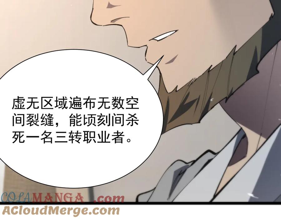《SSS级超越常理的圣骑士》第55话 团体赛结束 第153页