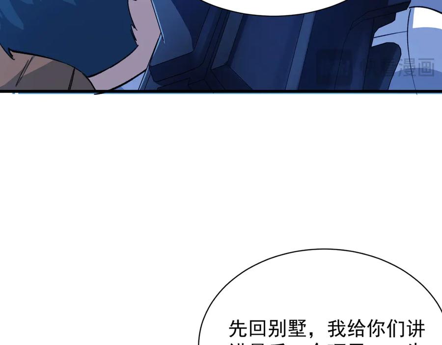 《SSS级超越常理的圣骑士》第55话 团体赛结束 第136页