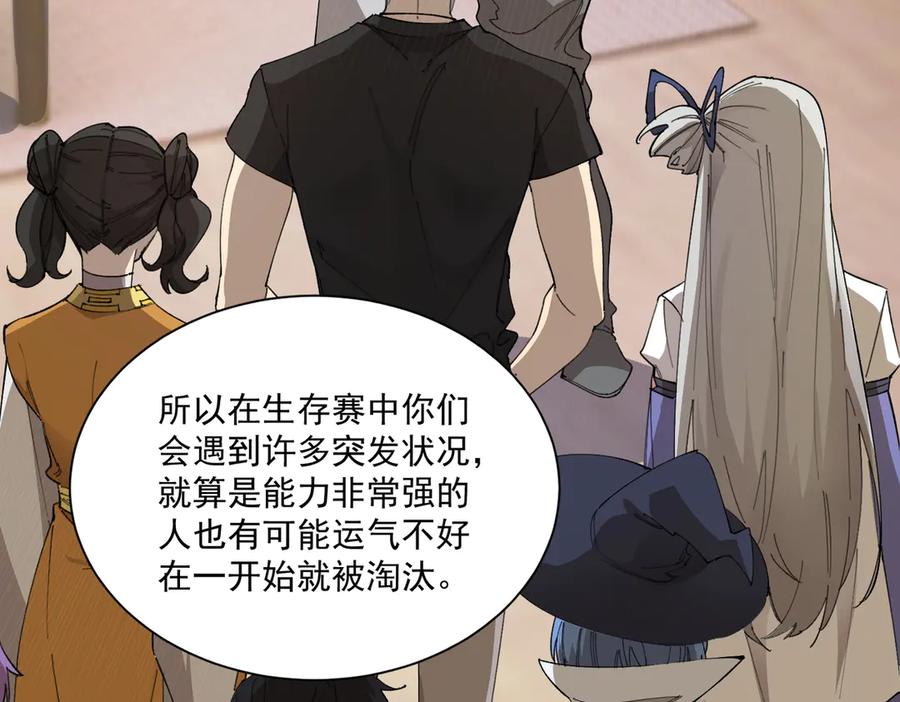 《SSS级超越常理的圣骑士》第55话 团体赛结束 第143页
