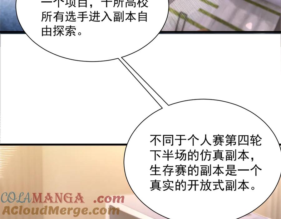 《SSS级超越常理的圣骑士》第55话 团体赛结束 第141页