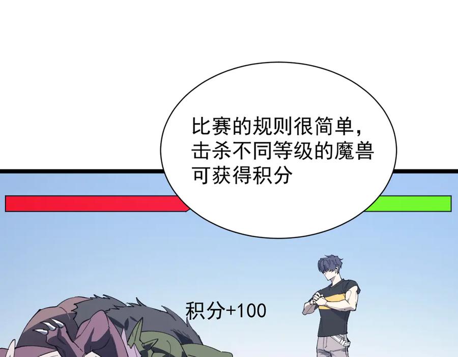 《SSS级超越常理的圣骑士》第55话 团体赛结束 第146页
