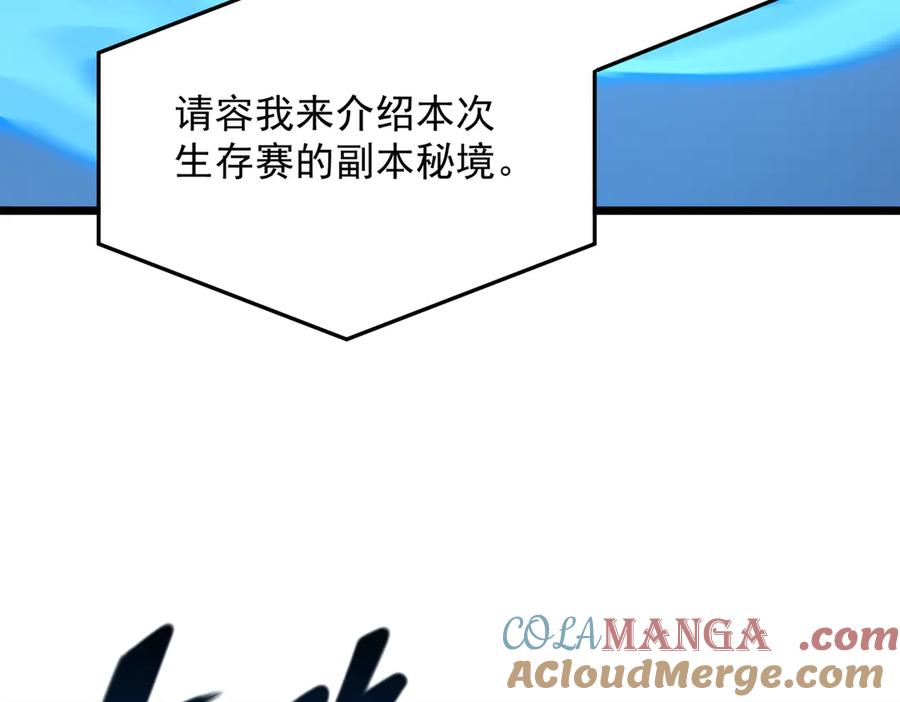 《SSS级超越常理的圣骑士》第55话 团体赛结束 第181页
