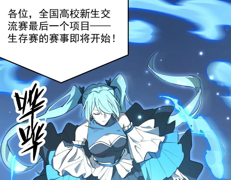 《SSS级超越常理的圣骑士》第55话 团体赛结束 第179页
