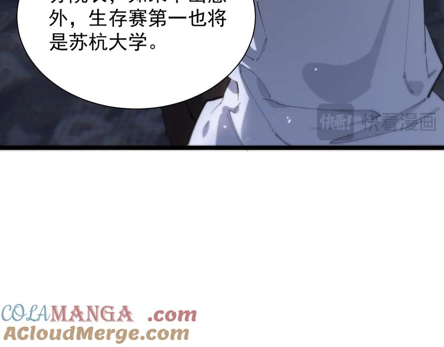 《SSS级超越常理的圣骑士》第55话 团体赛结束 第173页