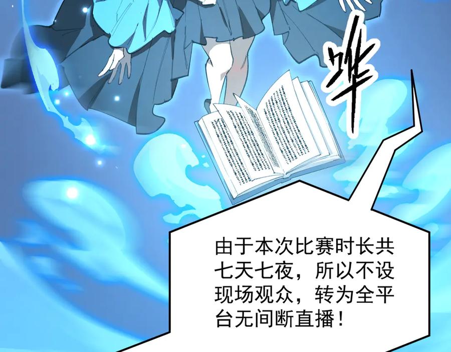 《SSS级超越常理的圣骑士》第55话 团体赛结束 第180页