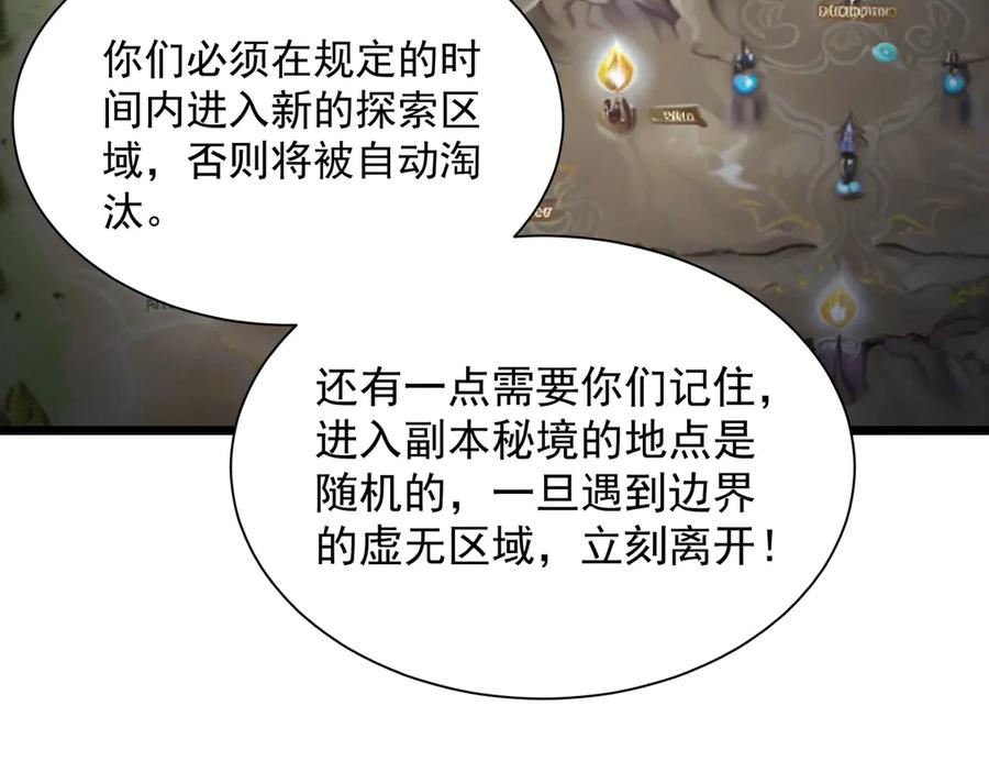《SSS级超越常理的圣骑士》第55话 团体赛结束 第151页