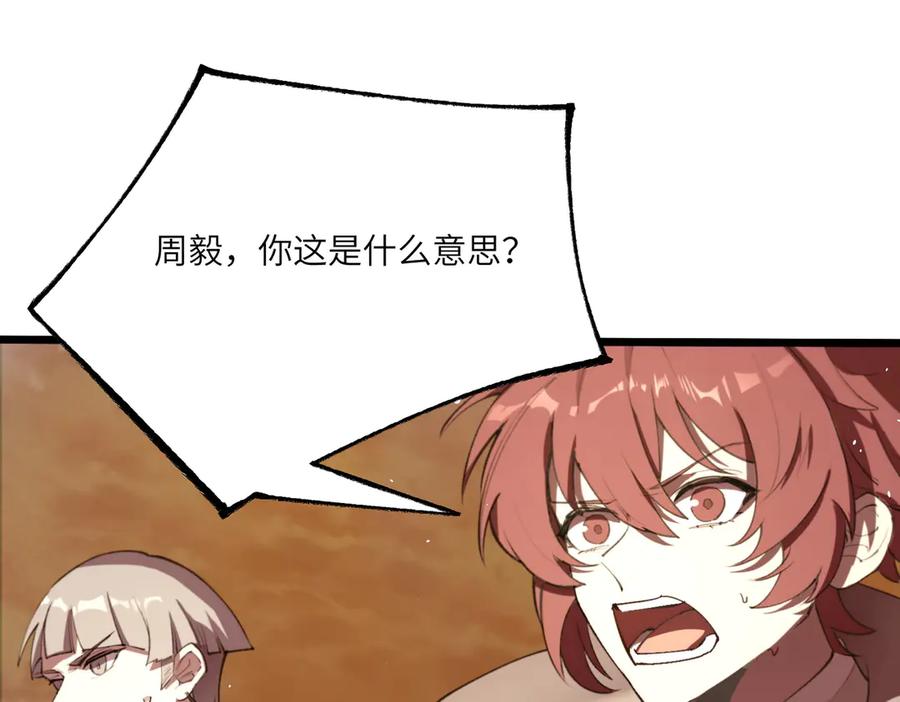 《SSS级超越常理的圣骑士》第61话 收服虚空兽 第167页