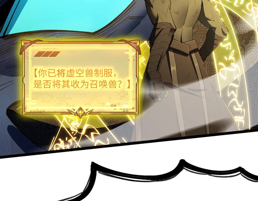 《SSS级超越常理的圣骑士》第61话 收服虚空兽 第143页