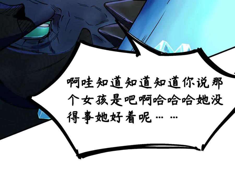《SSS级超越常理的圣骑士》第61话 收服虚空兽 第148页