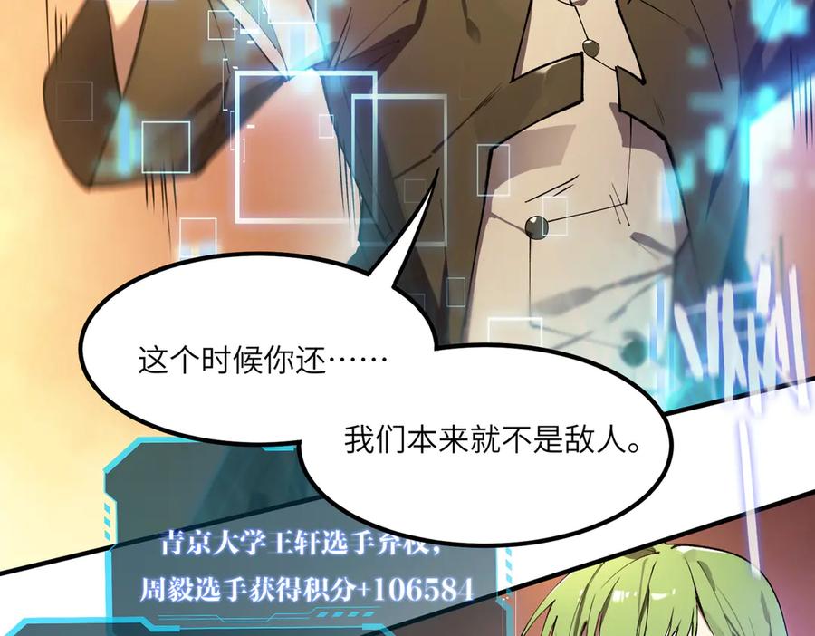 《SSS级超越常理的圣骑士》第61话 收服虚空兽 第176页