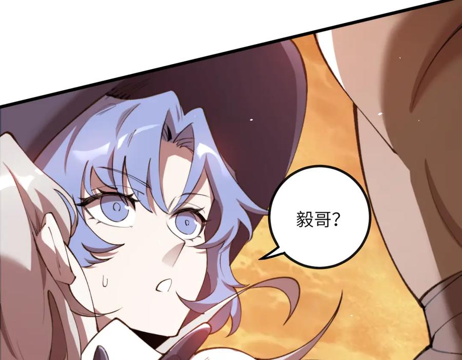 《SSS级超越常理的圣骑士》第61话 收服虚空兽 第162页