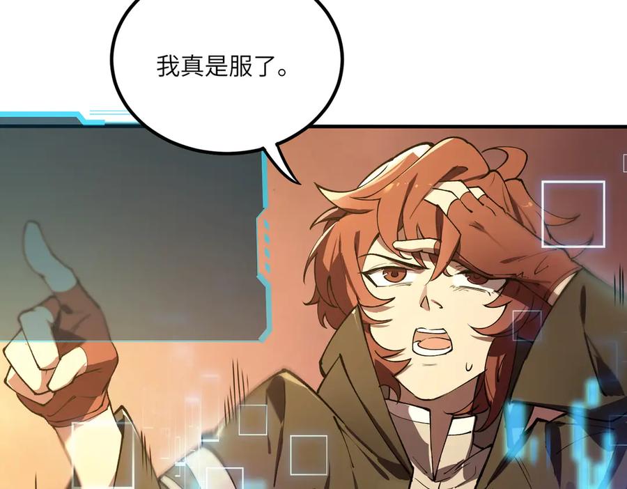 《SSS级超越常理的圣骑士》第61话 收服虚空兽 第175页