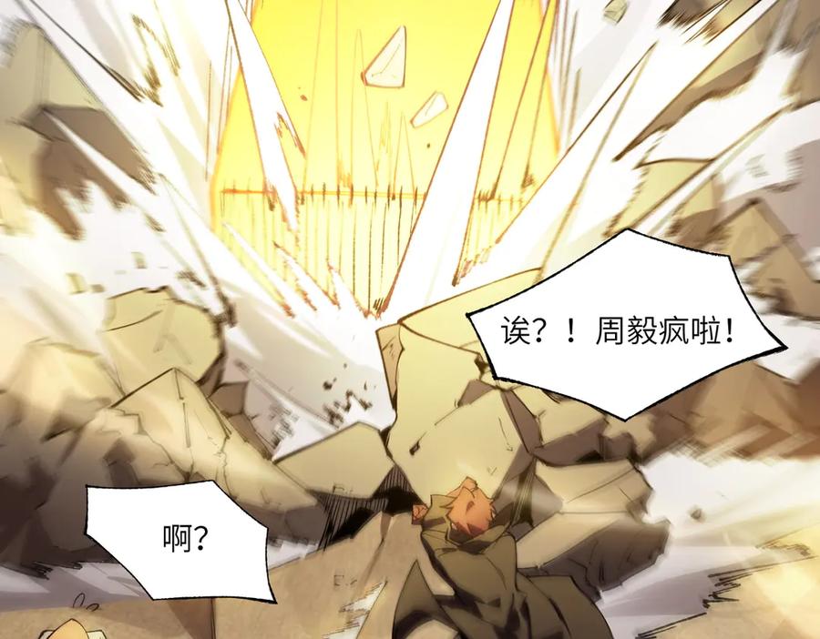 《SSS级超越常理的圣骑士》第61话 收服虚空兽 第170页