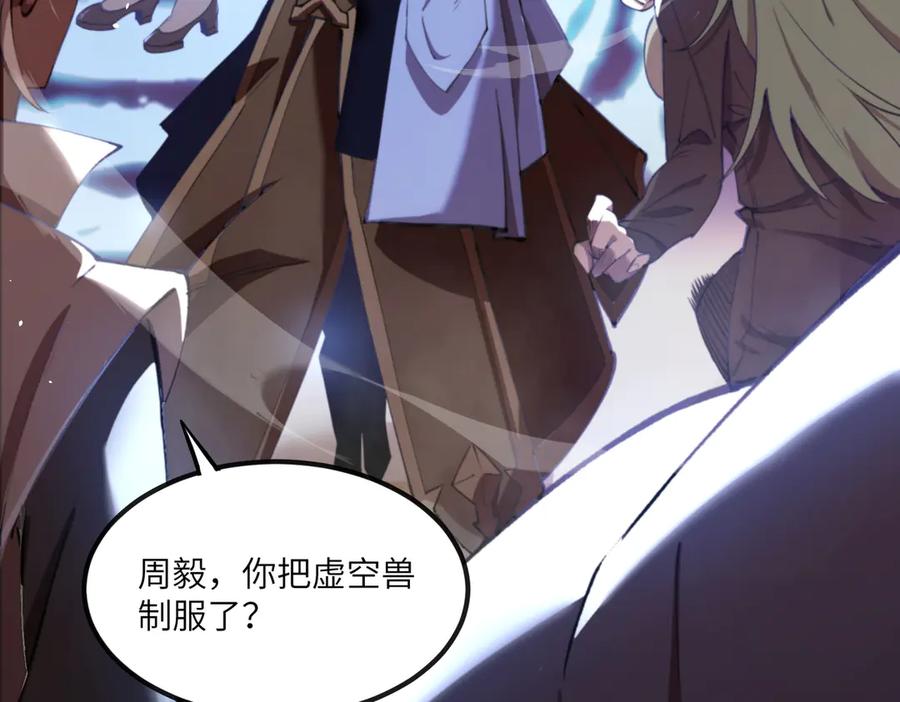 《SSS级超越常理的圣骑士》第61话 收服虚空兽 第158页