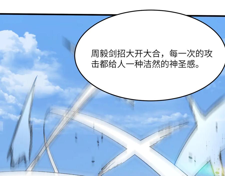 《SSS级超越常理的圣骑士》第62话 剑术大师？ 第123页