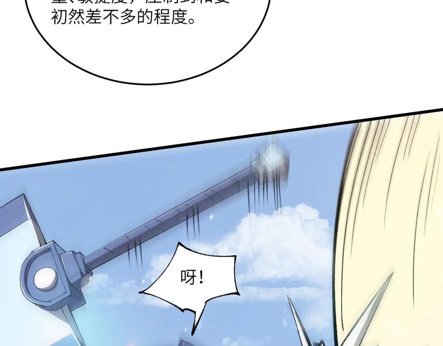 《SSS级超越常理的圣骑士》第62话 剑术大师？ 第128页